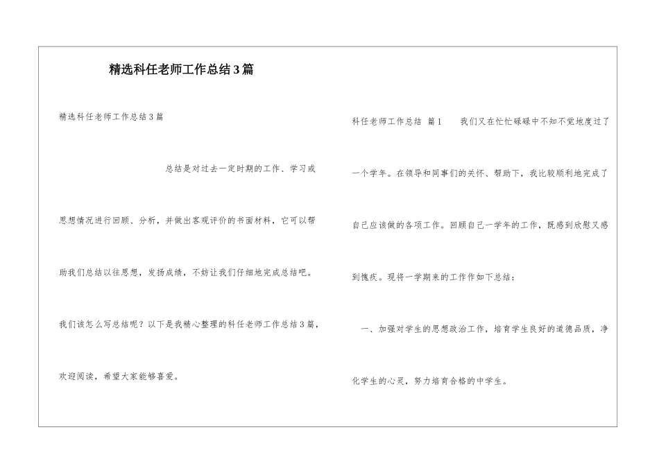 精选科任教师工作总结3篇_第1页