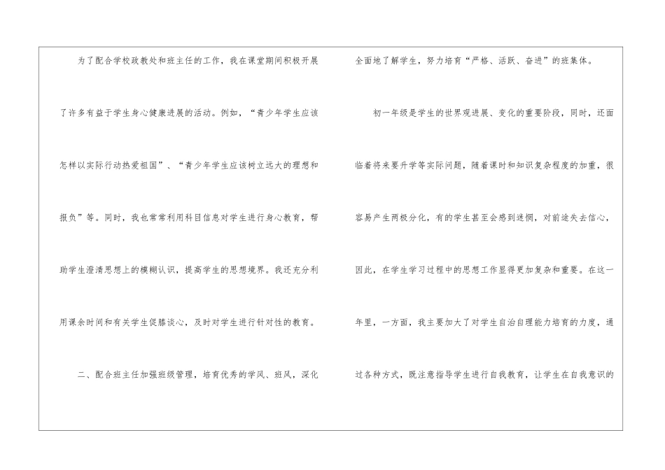 精选科任教师工作总结3篇_第2页