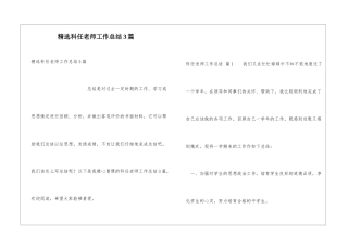 精选科任教师工作总结3篇