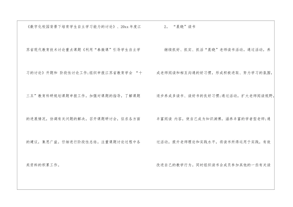 精选科室工作计划三篇_第2页