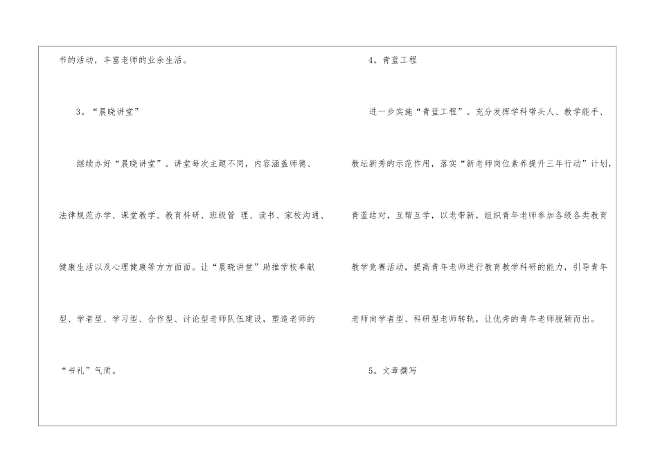 精选科室工作计划三篇_第3页