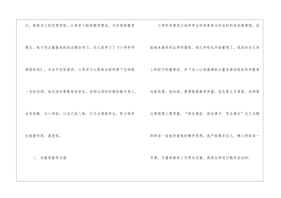 精选科学教学总结十篇_第2页
