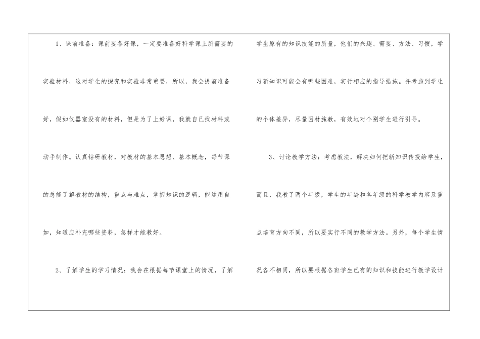 精选科学教学总结十篇_第3页