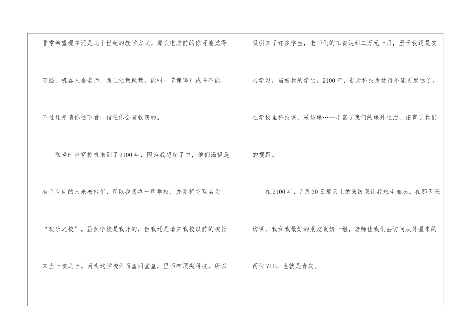 精选科幻作文300字五篇_第3页