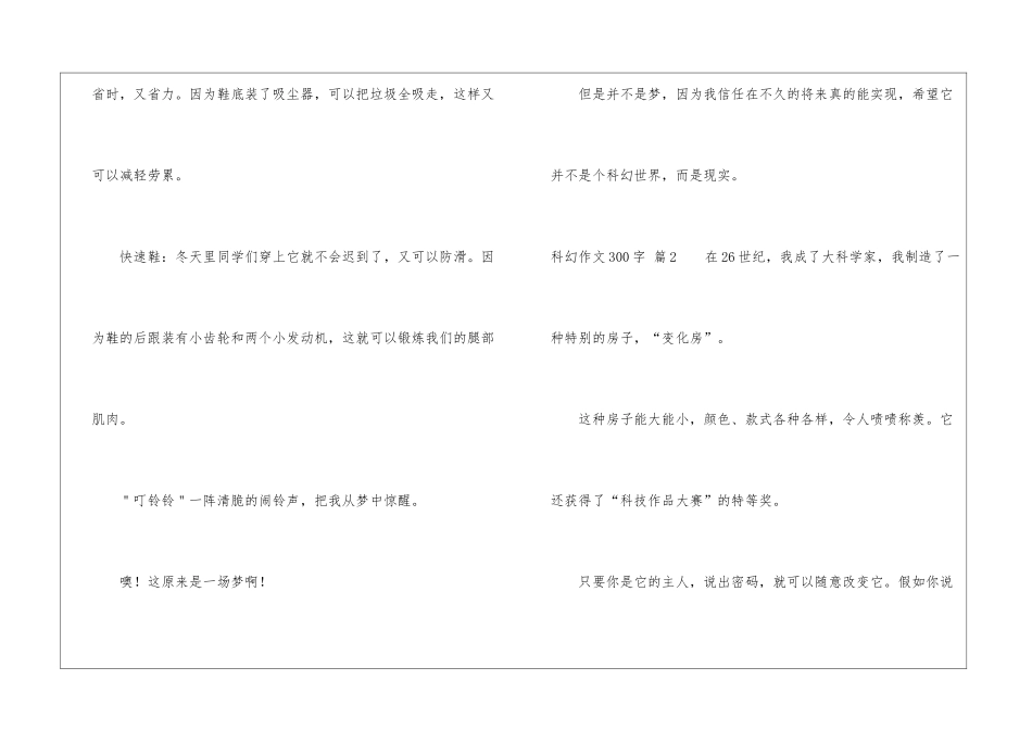精选科幻作文300字八篇_第2页