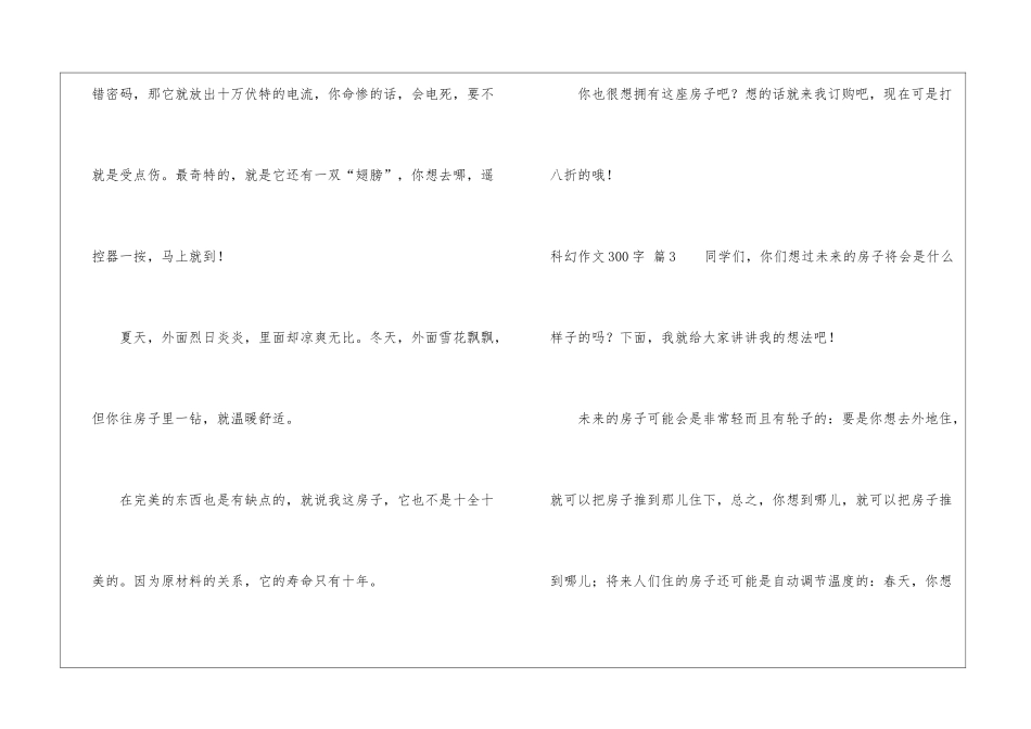 精选科幻作文300字八篇_第3页