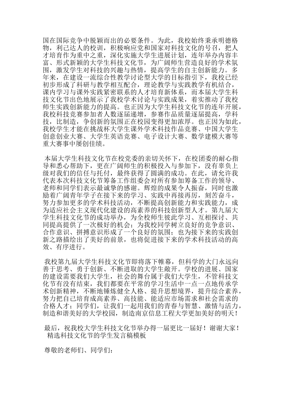 精选科技文化节的学生发言稿模板-_第2页