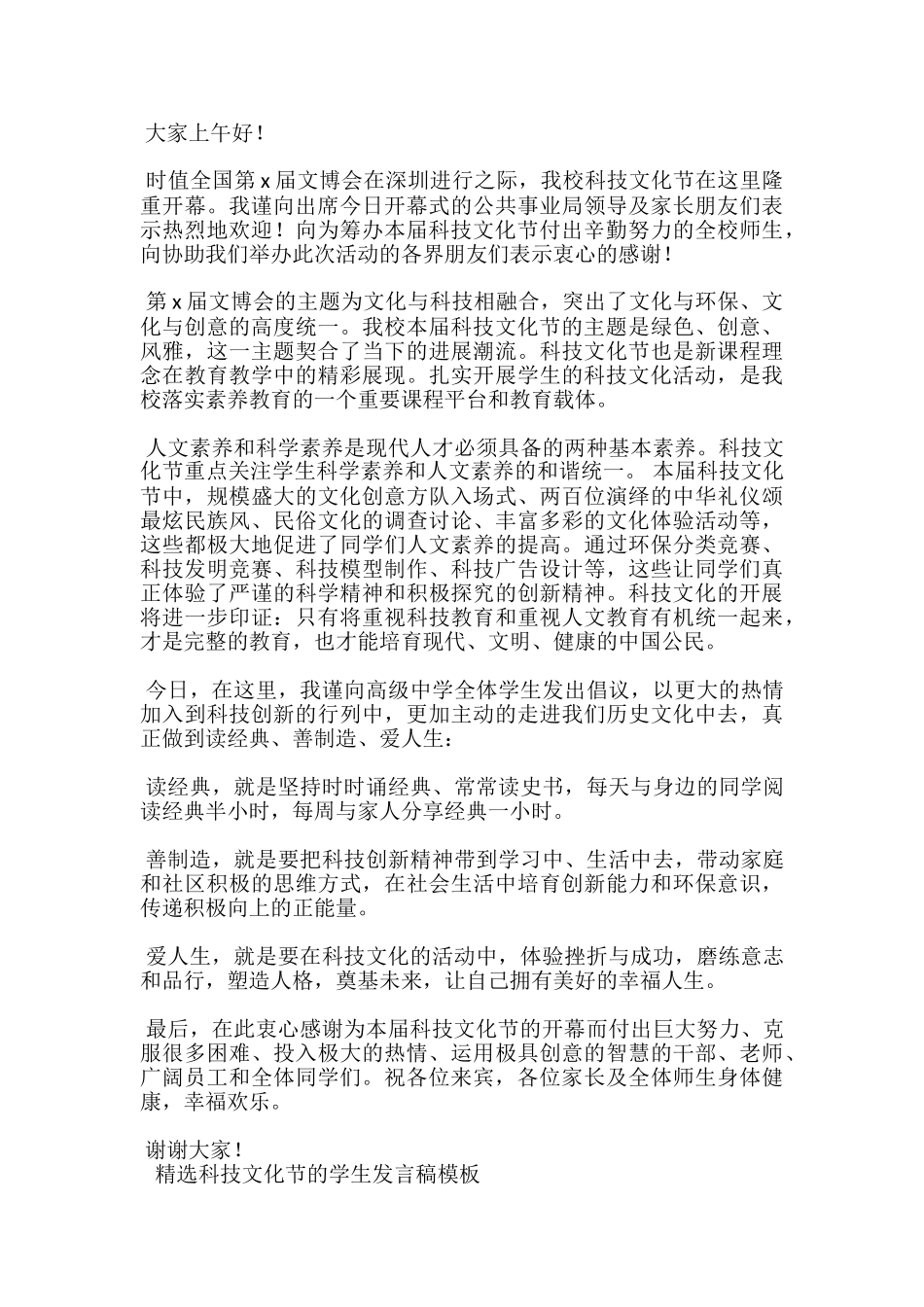 精选科技文化节的学生发言稿模板-_第3页