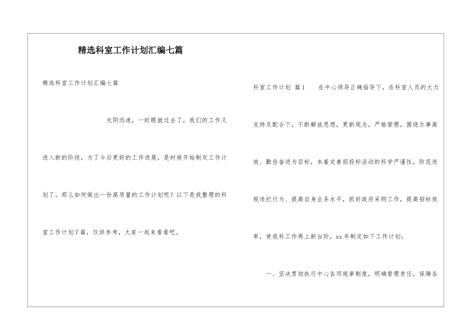 精选科室工作计划汇编七篇_第1页