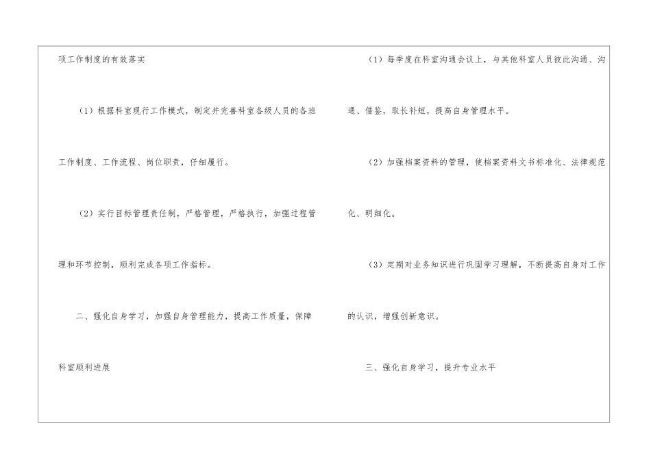 精选科室工作计划汇编七篇_第2页