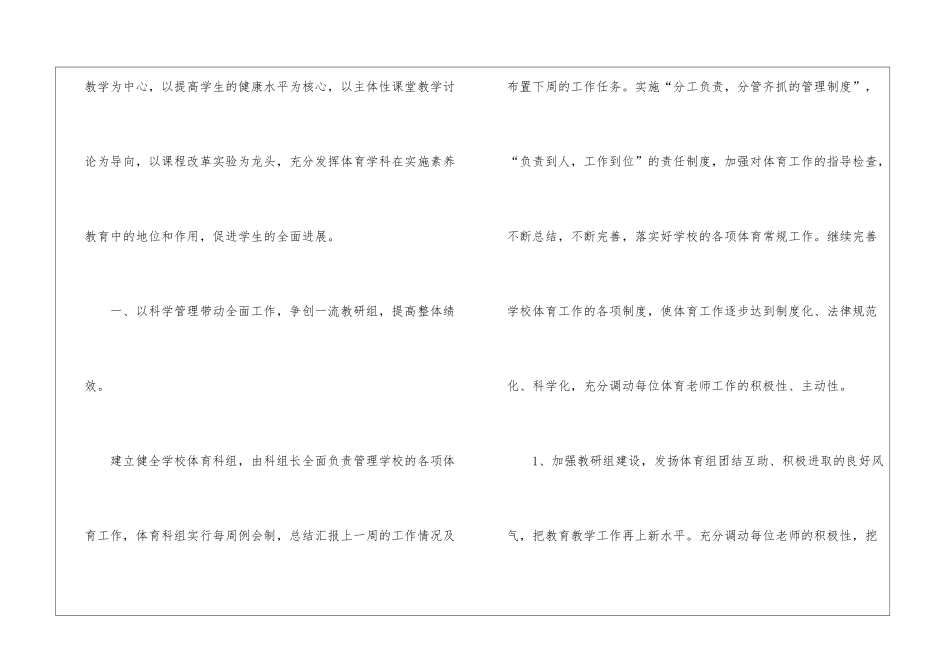 精选科组工作计划3篇_第2页