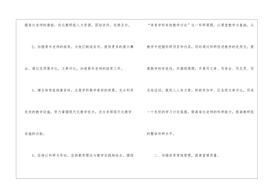 精选科组工作计划3篇_第3页