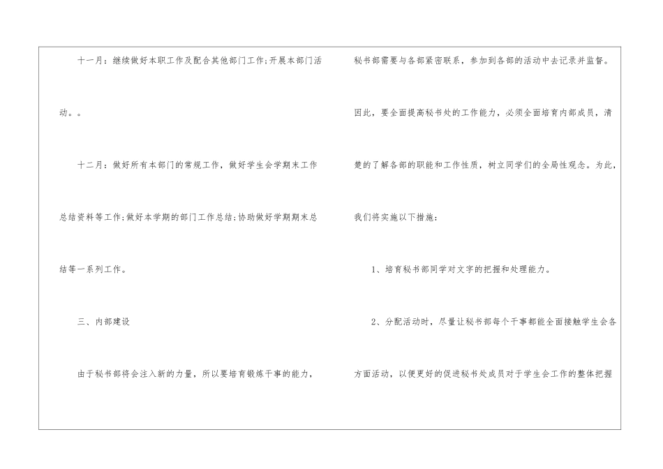 精选秘书处工作计划四篇_第3页