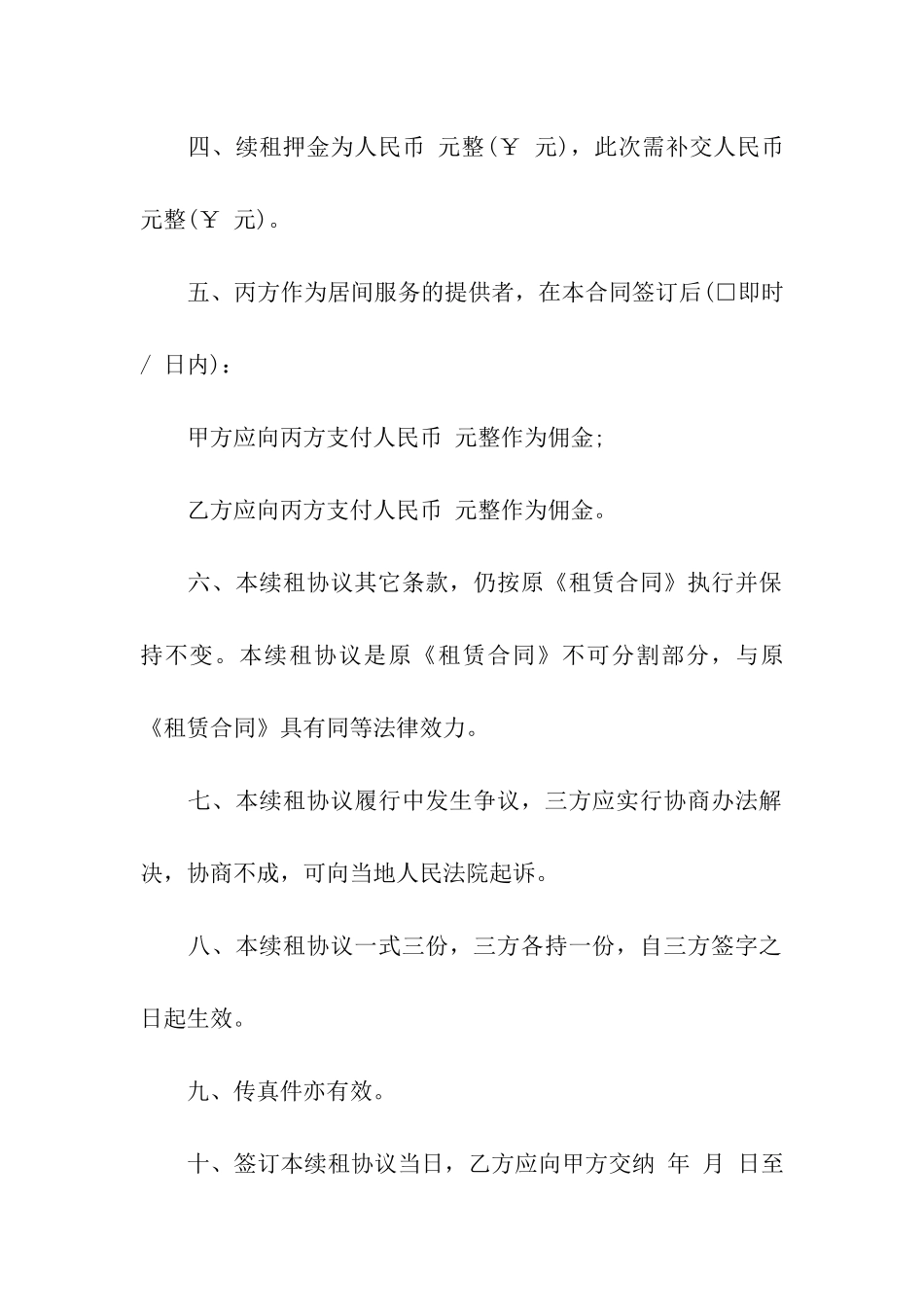 精选租房协议书模板10篇_第2页