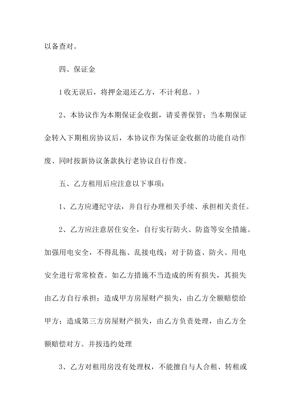 精选租房协议书模板汇总九篇_第2页