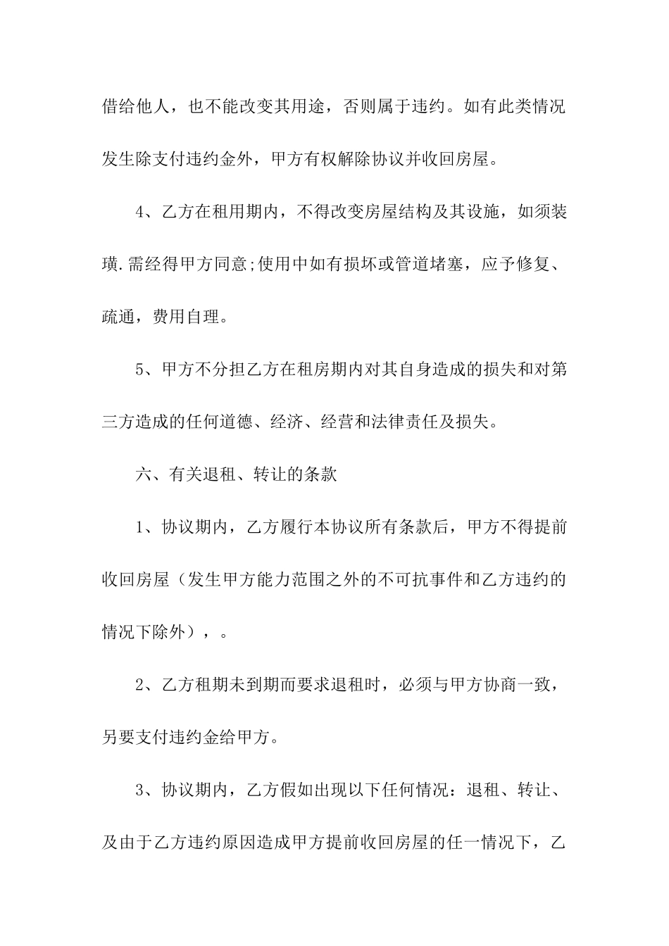 精选租房协议书模板汇总九篇_第3页