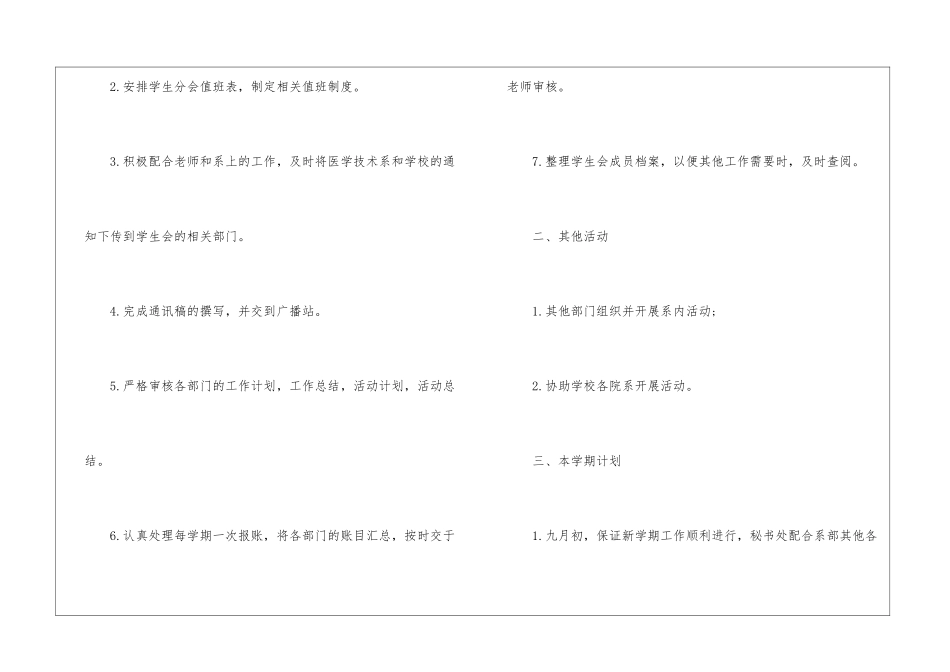 精选秘书工作计划四篇_第2页