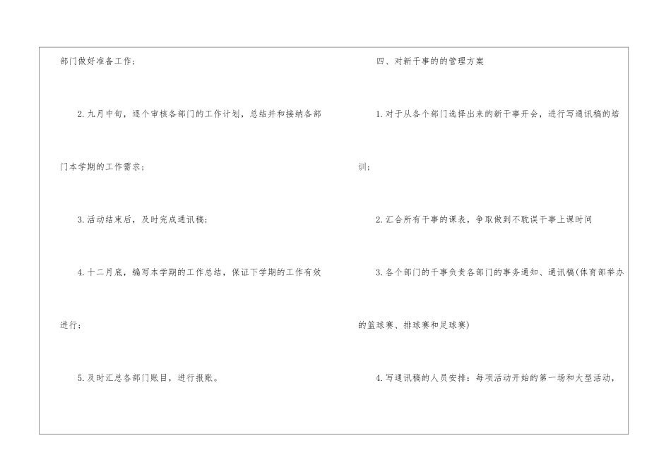 精选秘书工作计划四篇_第3页