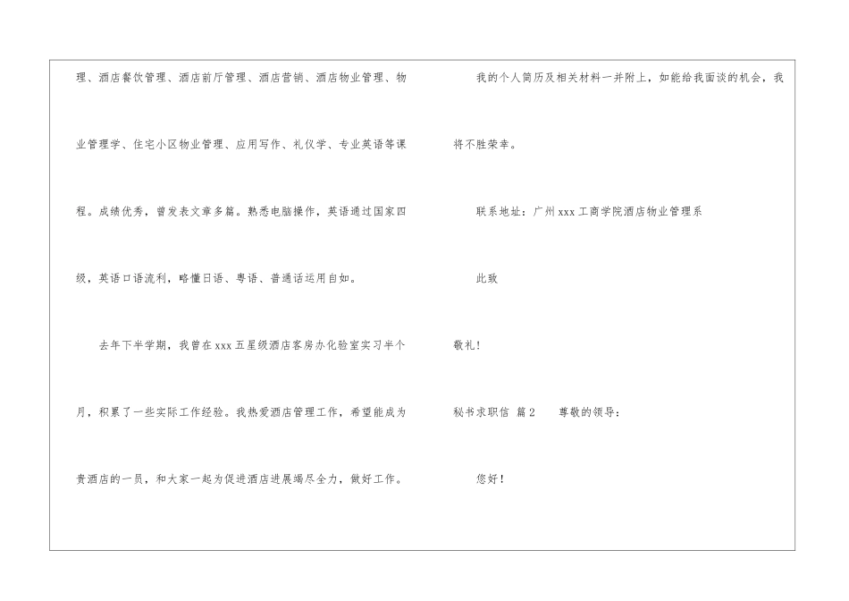 精选秘书求职信四篇_第2页