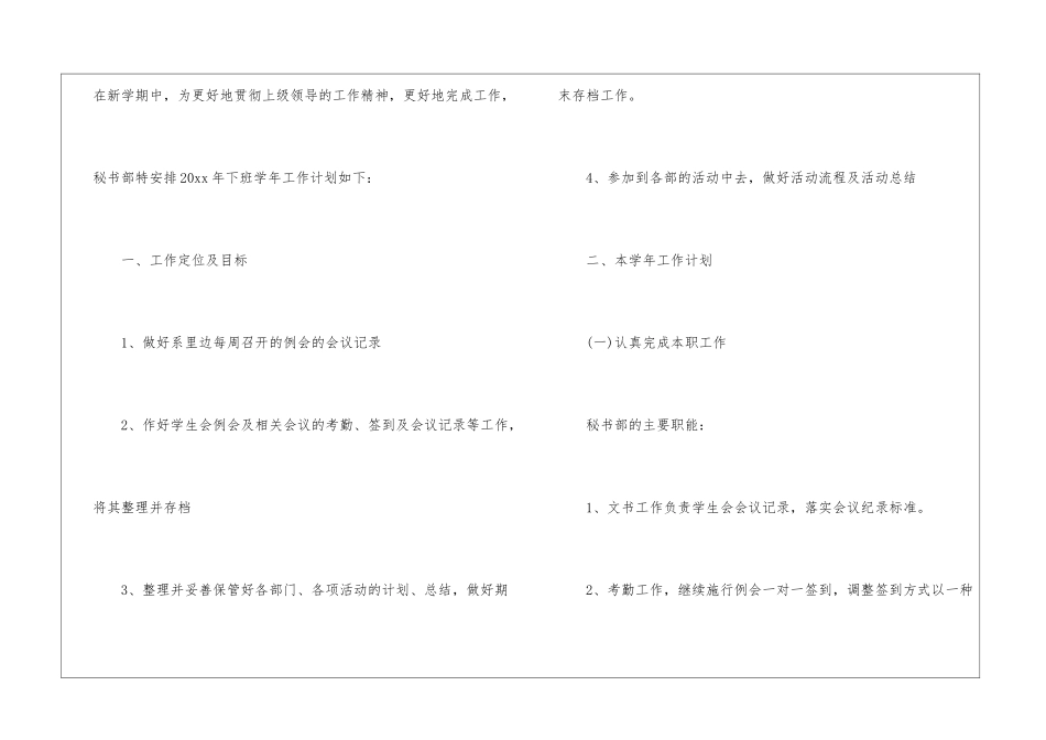 精选秘书部工作计划四篇_第3页