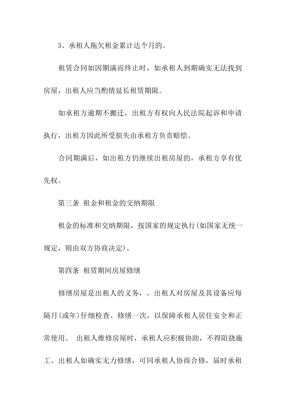精选租房协议书8篇_第2页