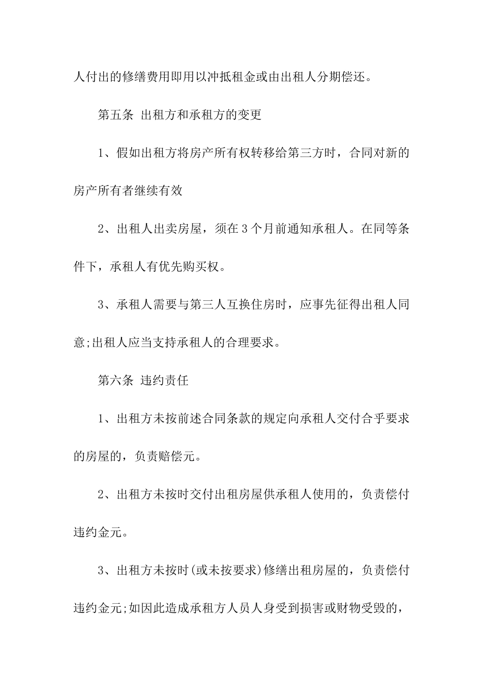 精选租房协议书8篇_第3页