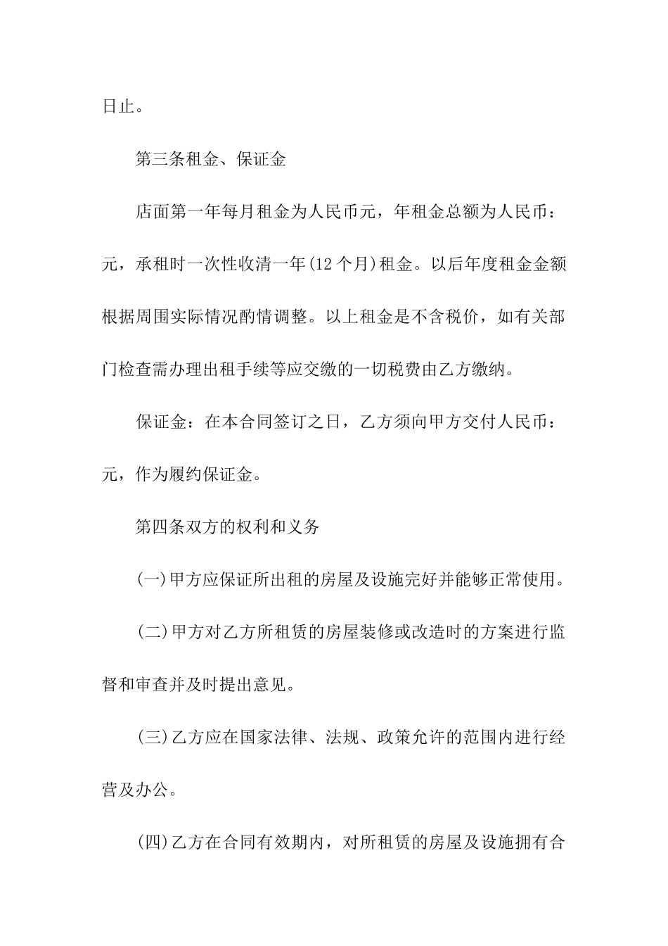 精选租房协议书模板汇总八篇_第2页