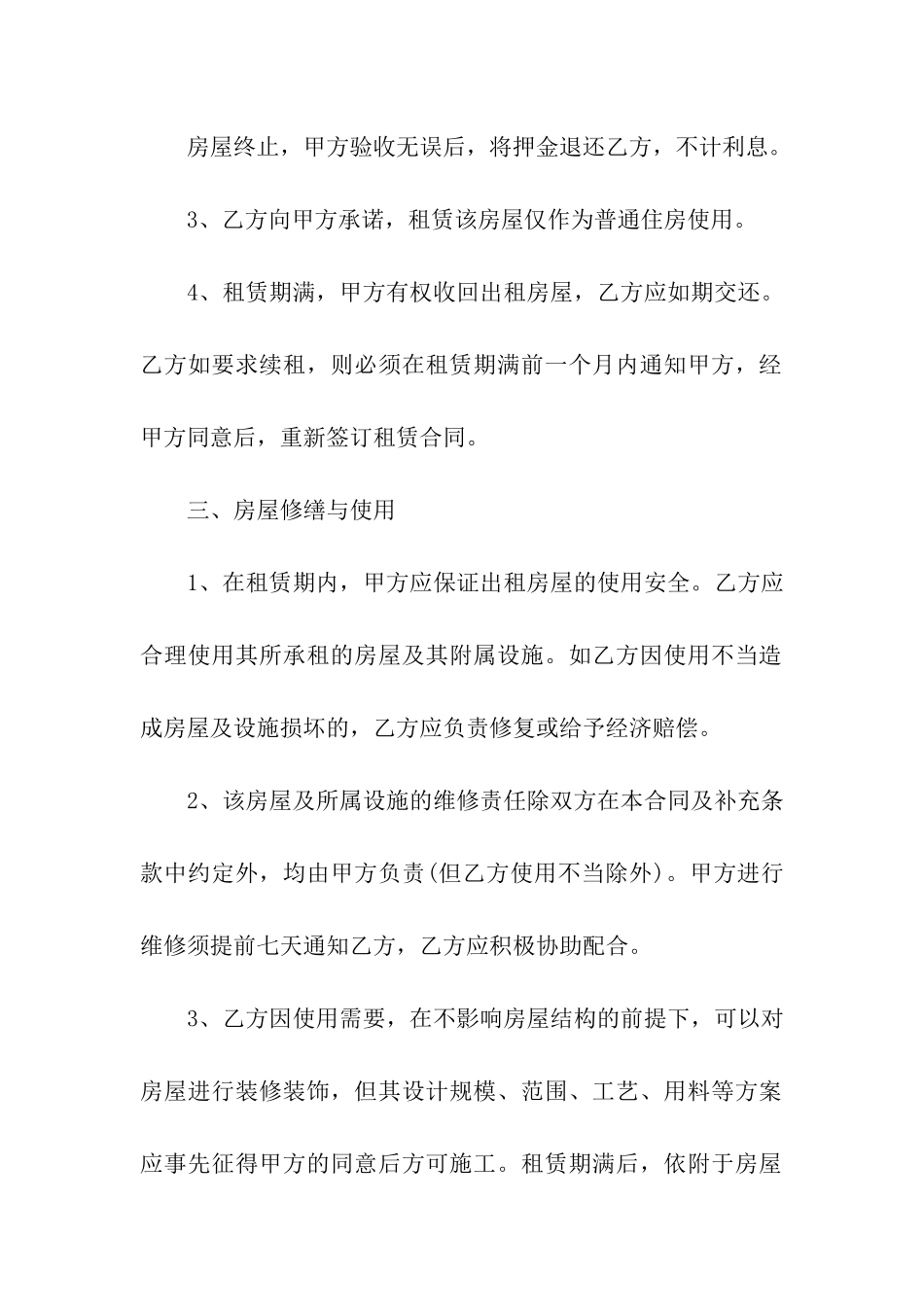 精选租房协议书模板合集八篇_第2页