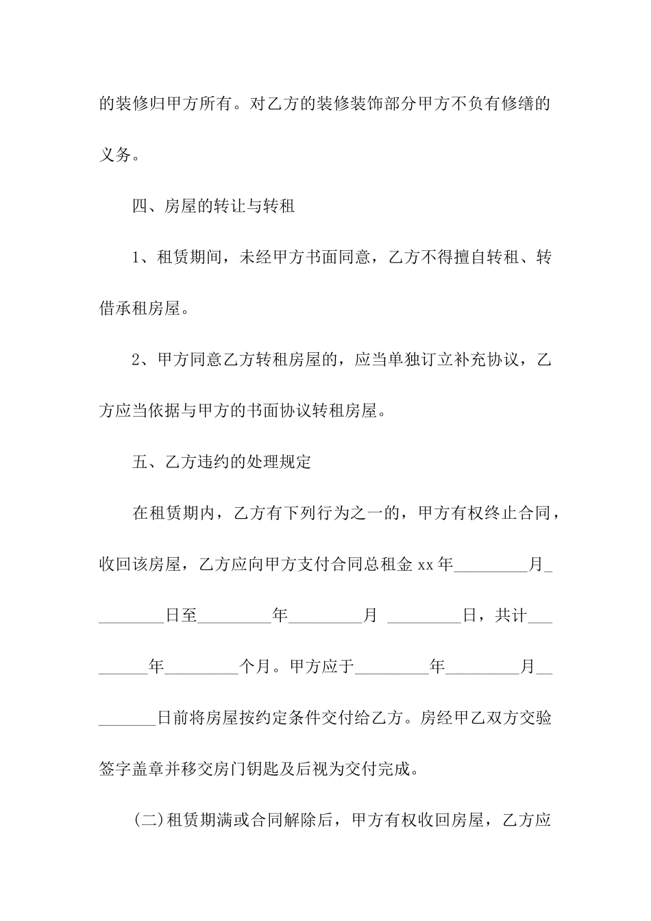 精选租房协议书模板合集八篇_第3页