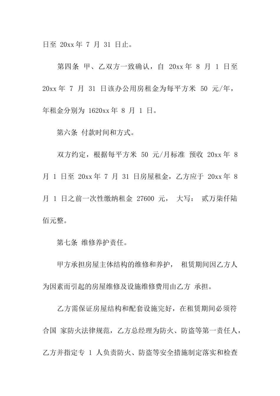 精选租房协议书模板汇编8篇_第2页