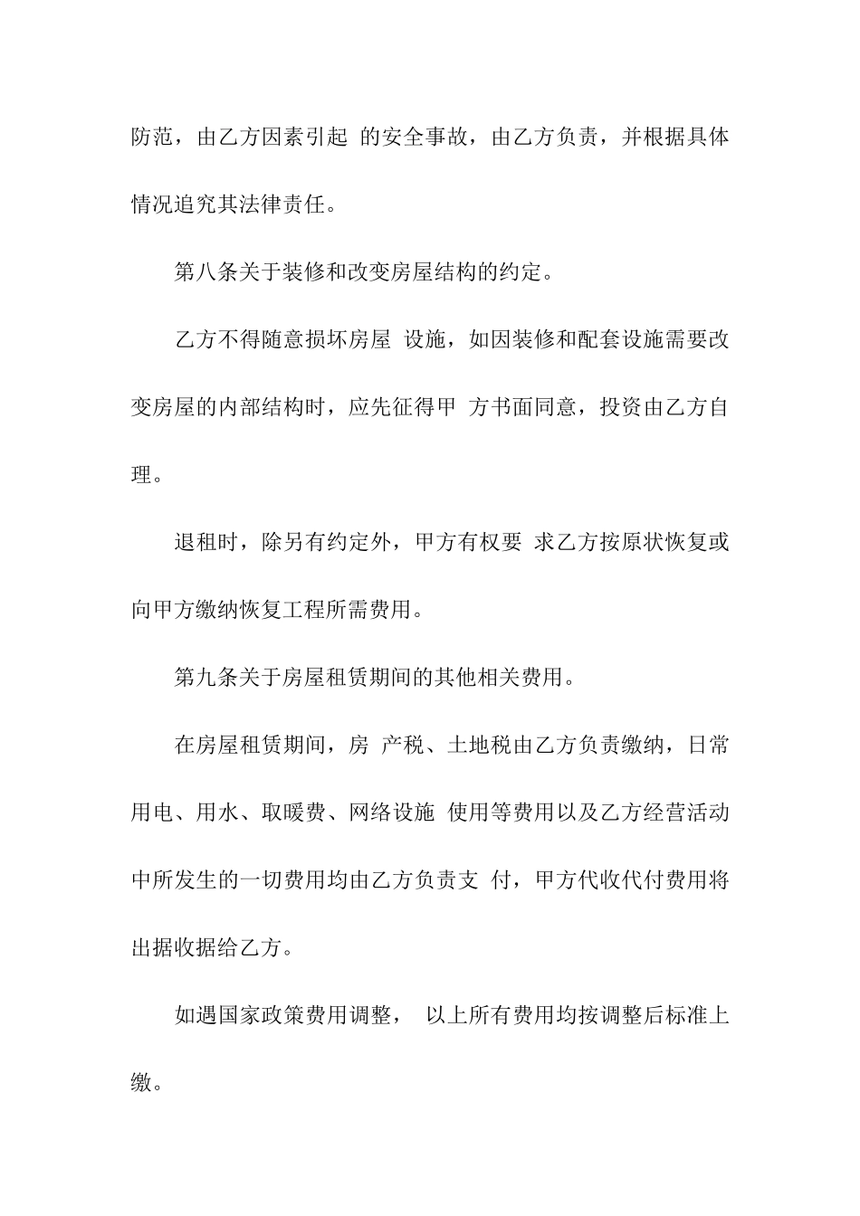 精选租房协议书模板汇编8篇_第3页