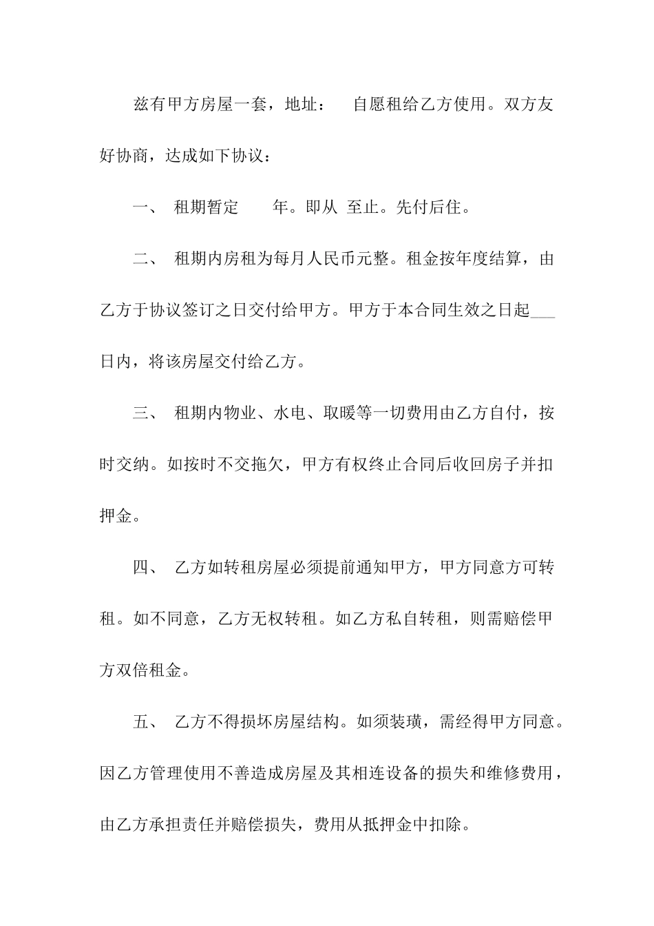 精选租房协议书模板汇编五篇_第3页