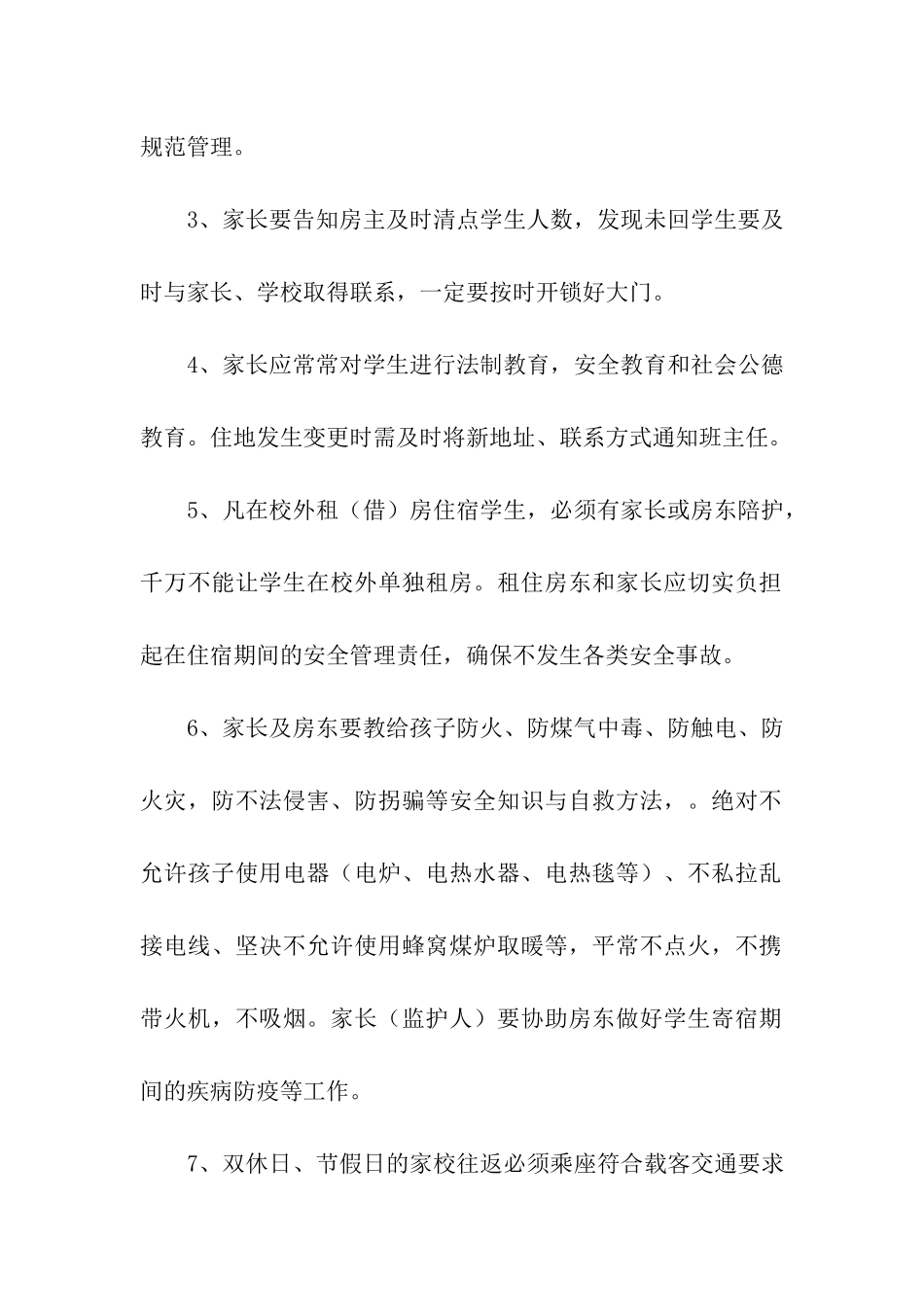 精选租房协议书模板集合8篇_第2页