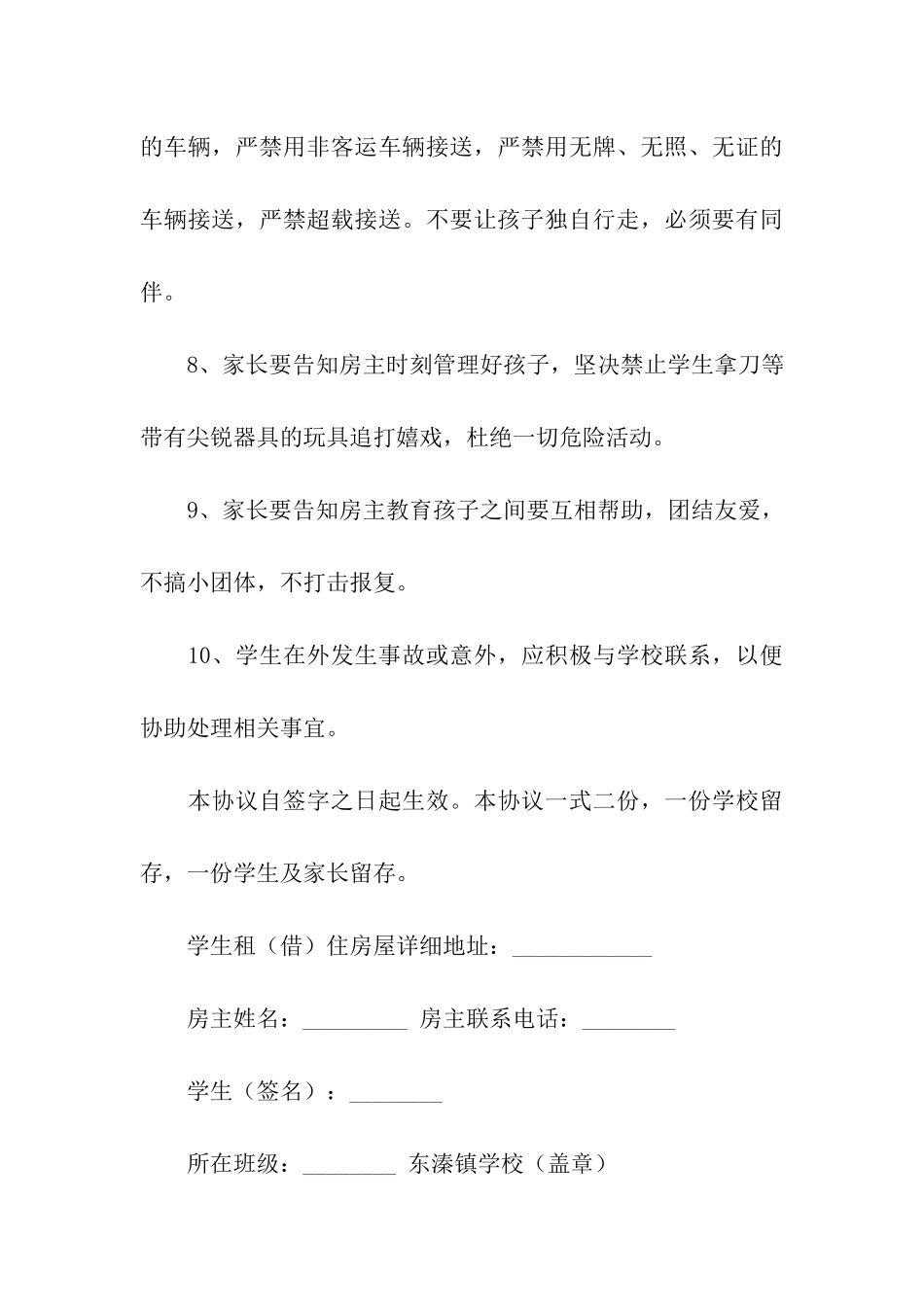 精选租房协议书模板集合8篇_第3页