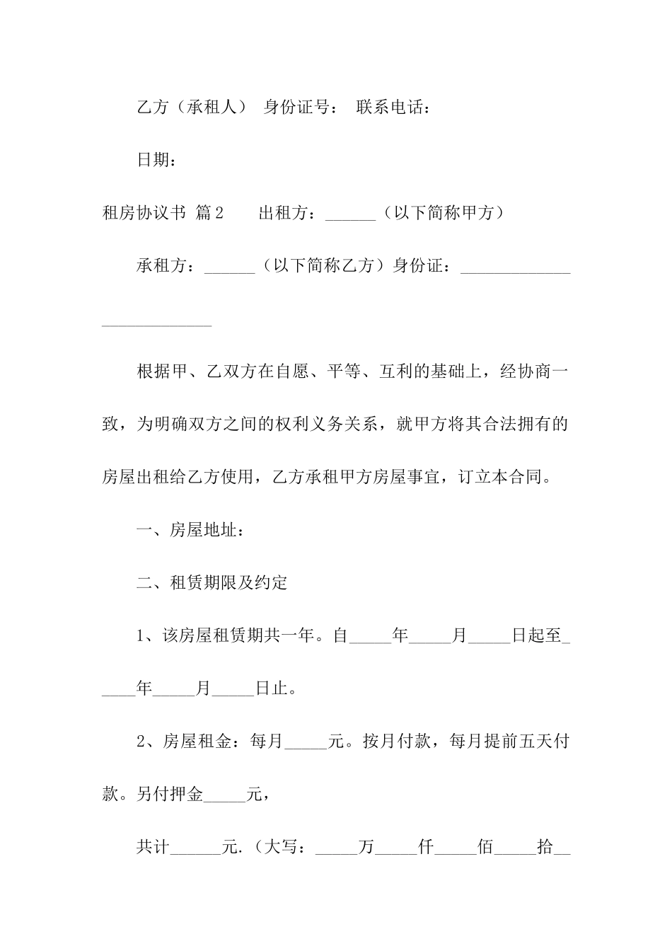 精选租房协议书模板7篇_第3页