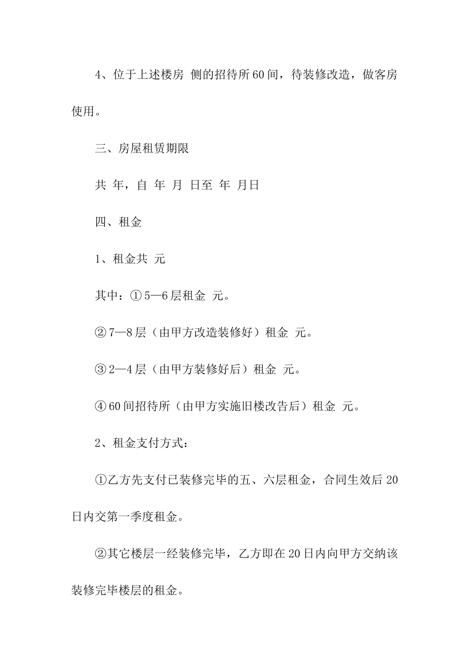 精选租房协议书汇总9篇_第2页