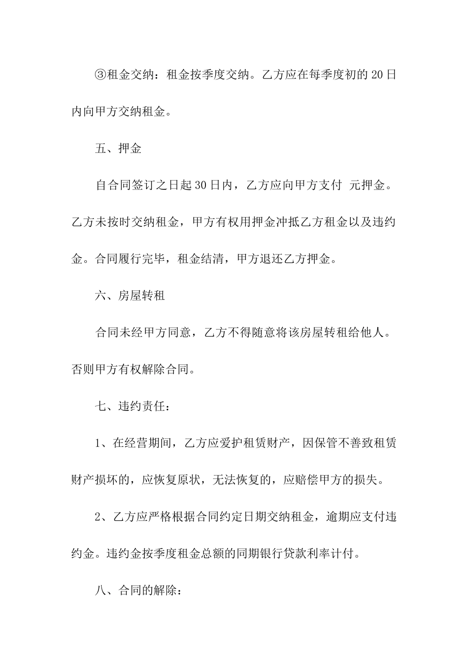 精选租房协议书汇总9篇_第3页