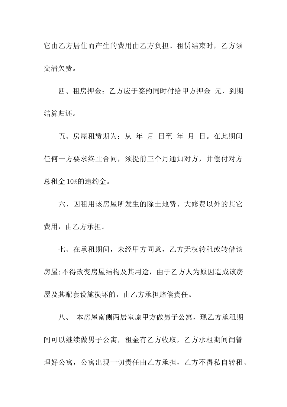 精选租房协议书汇总七篇_第2页