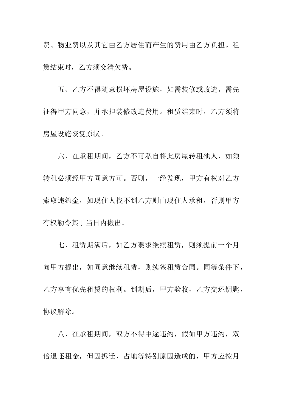 精选租房合同5篇_第2页