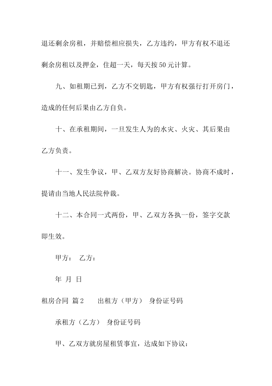 精选租房合同5篇_第3页