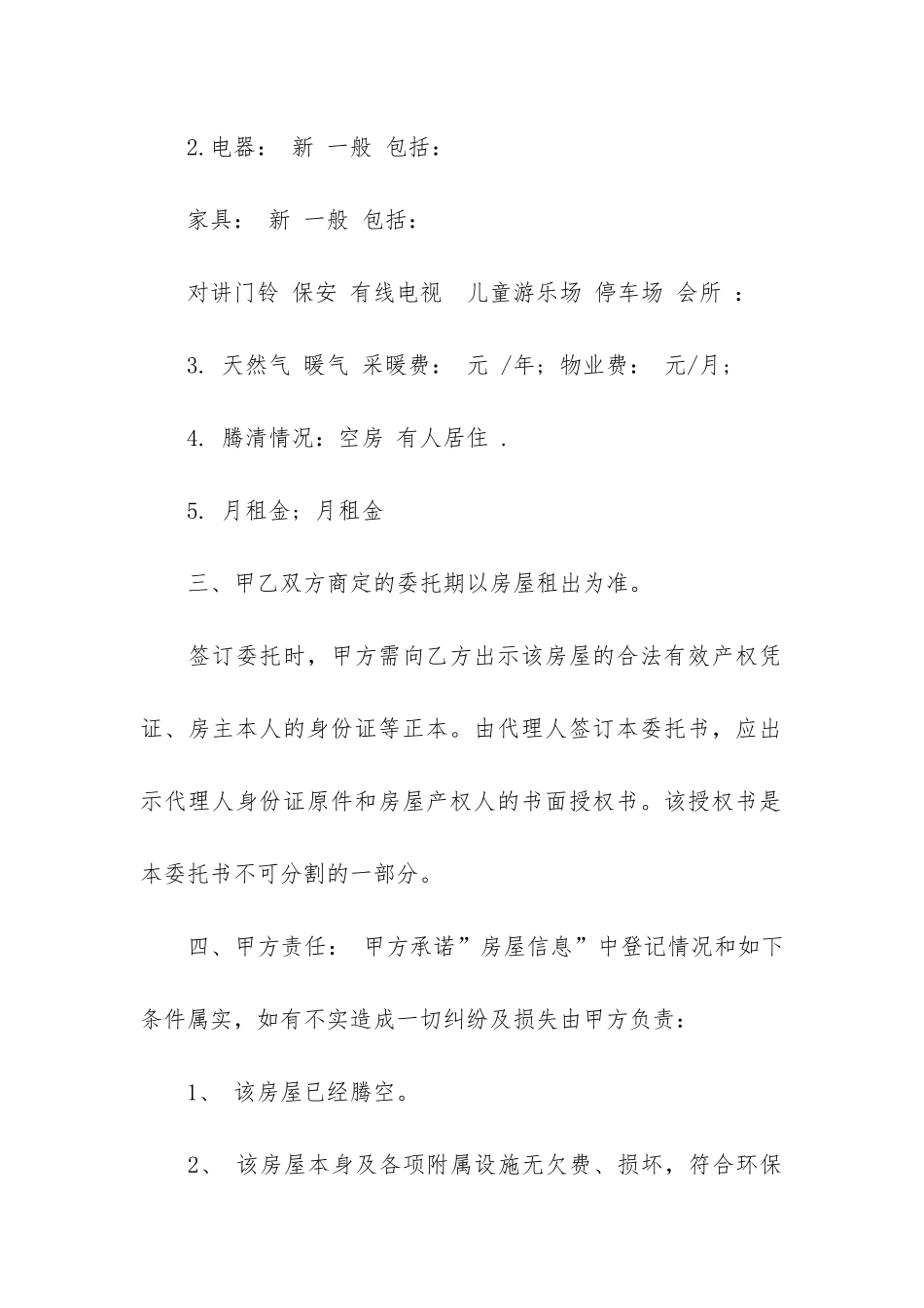 精选租房合同7篇-租房合同文本_第2页