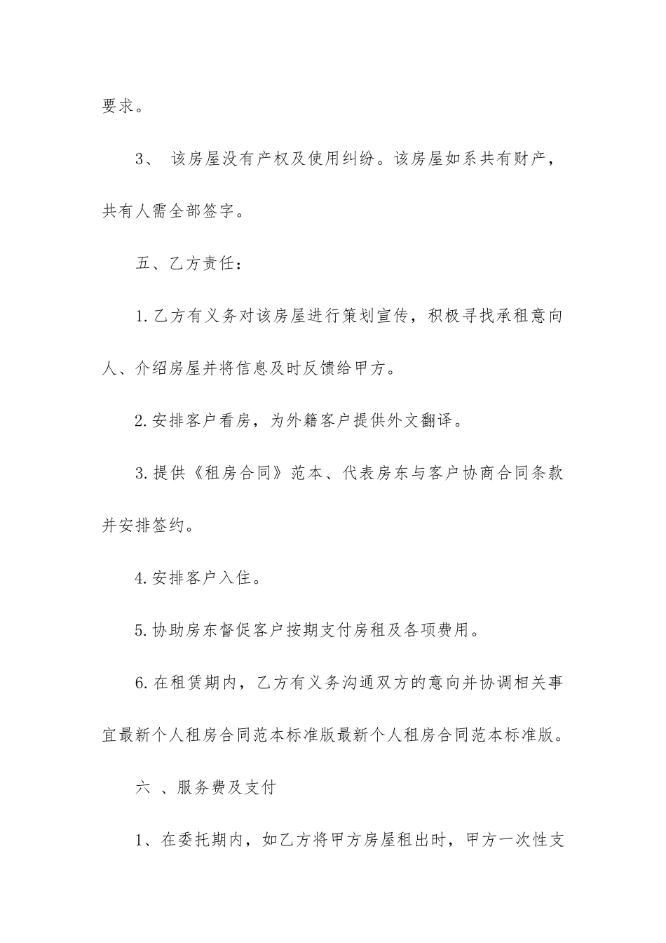 精选租房合同7篇-租房合同文本_第3页