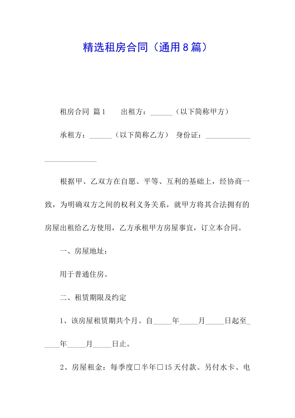 精选租房合同_第1页