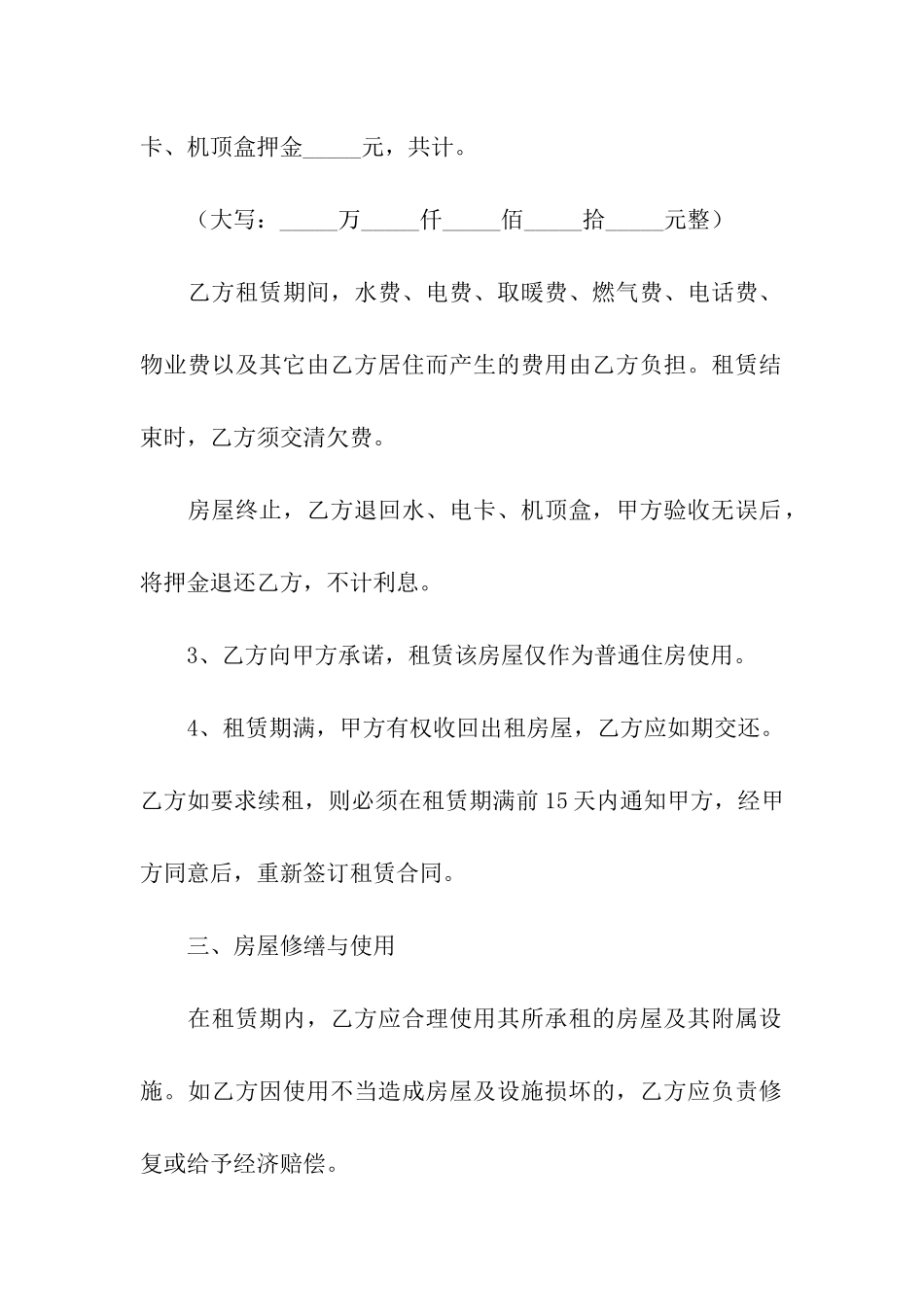精选租房合同_第2页