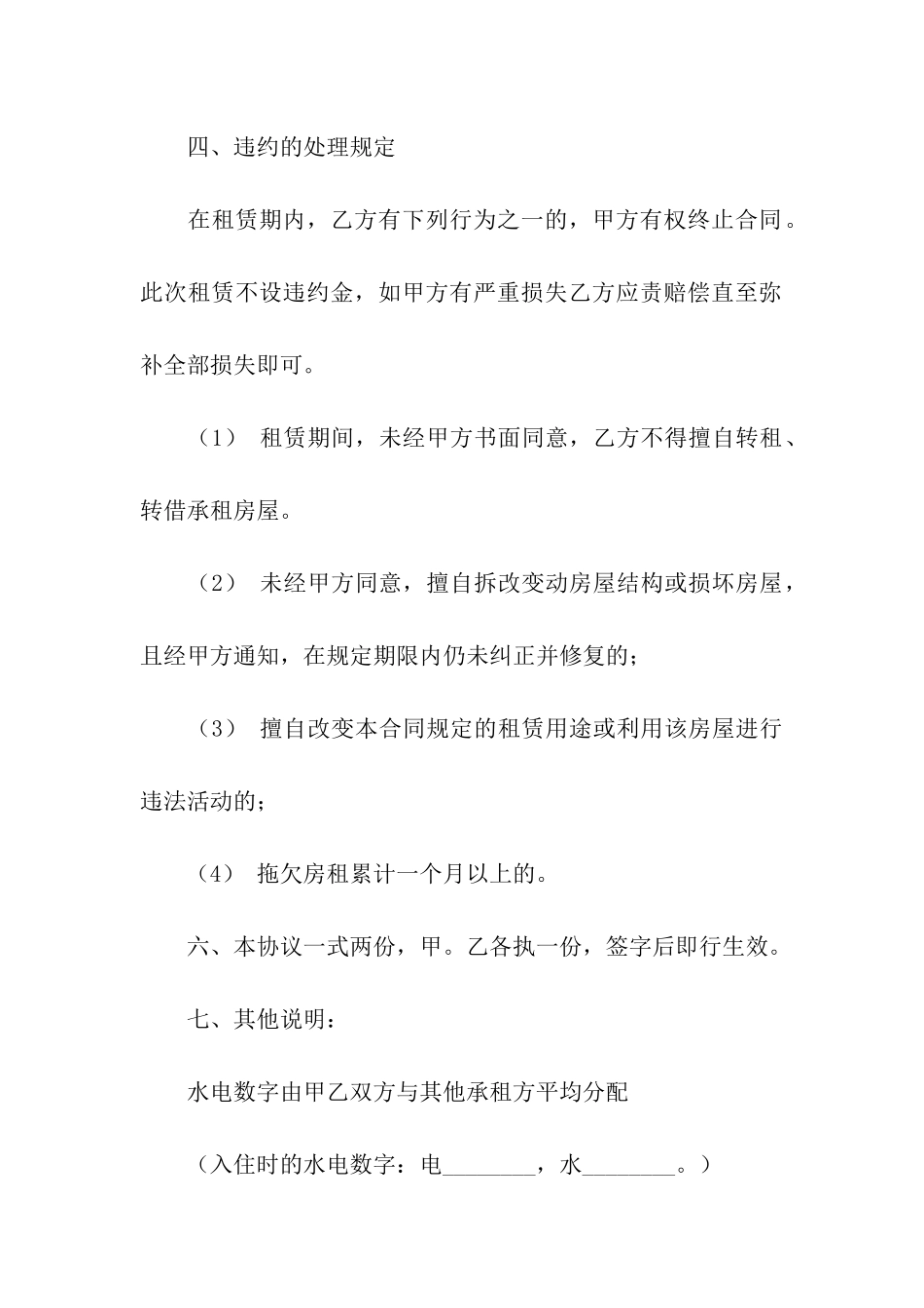 精选租房合同_第3页