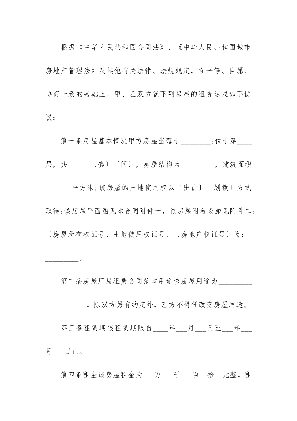 精选租房合同4篇_第2页