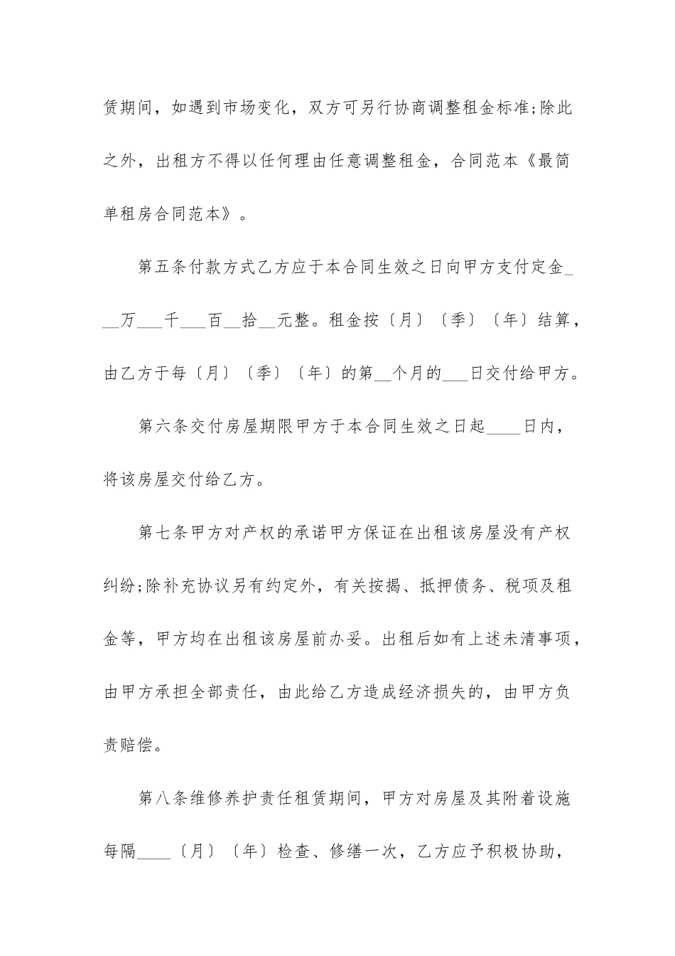精选租房合同4篇_第3页
