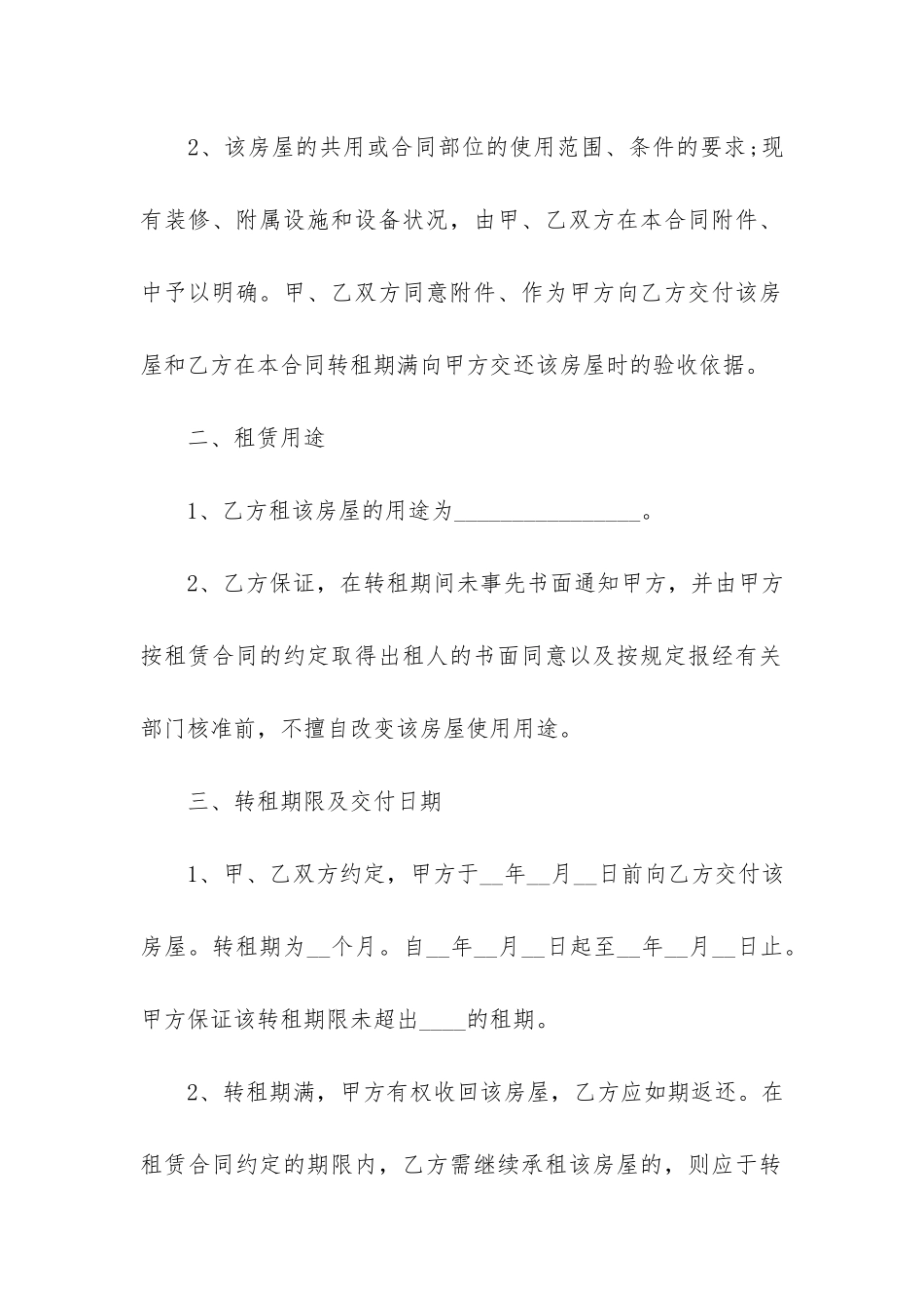 精选租房合同3篇-详细租房合同_第2页