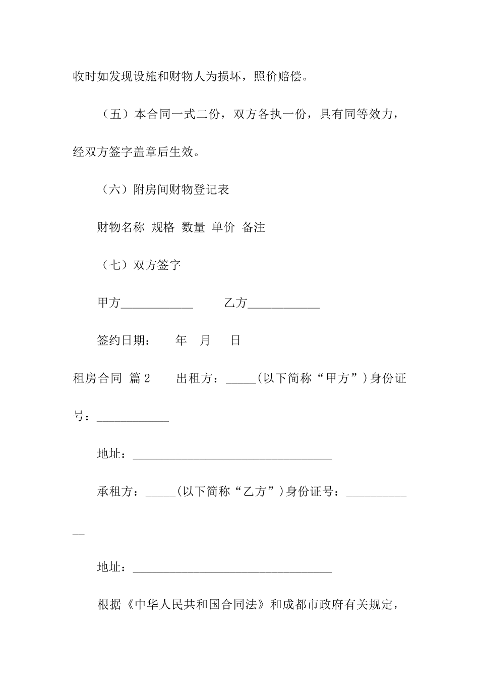 精选租房合同7篇_第2页