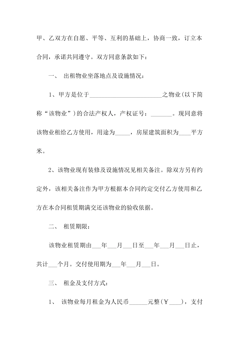 精选租房合同7篇_第3页